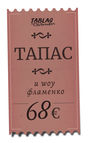 Ticket Tapas